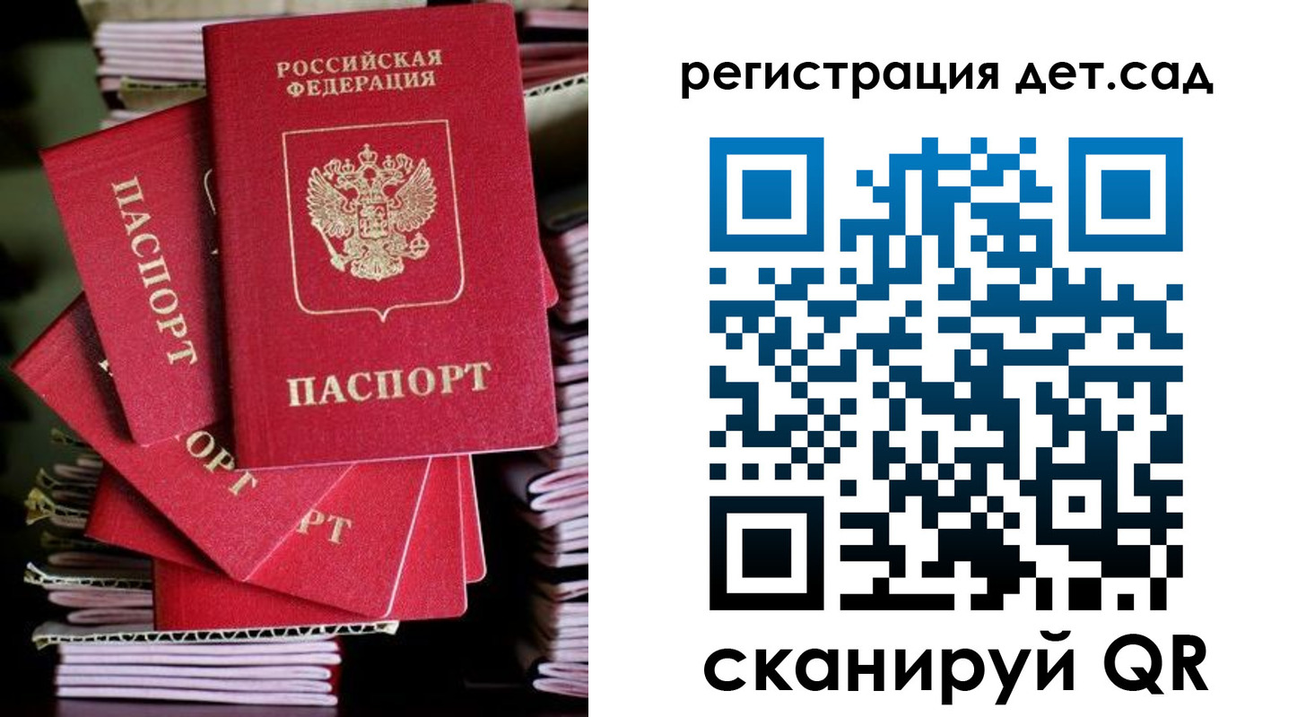 прописка паспорт в Курске