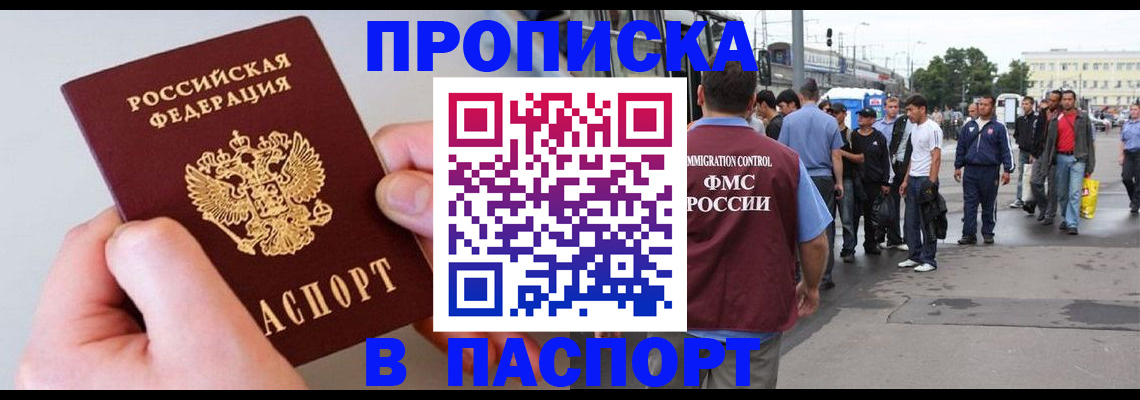 прописка паспорт в Курске