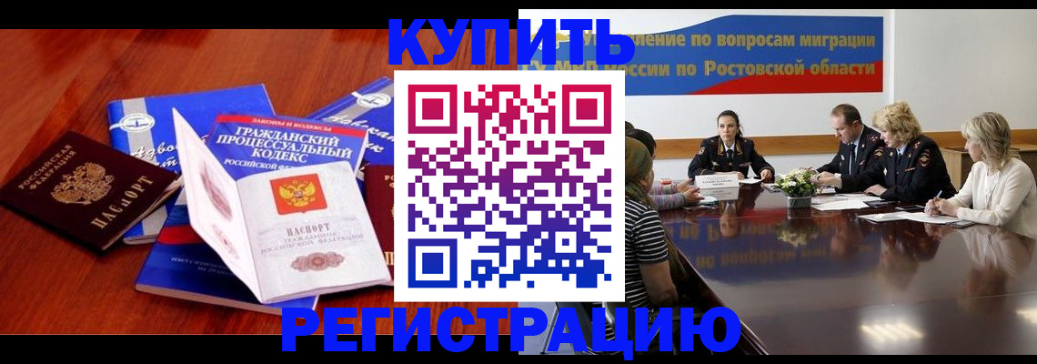 прописка 2025 в Курске