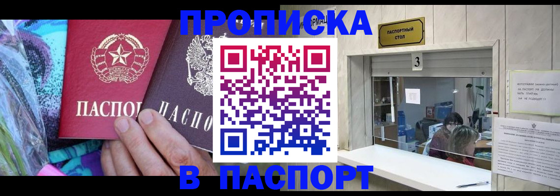 прописка иностранных граждан в Курске