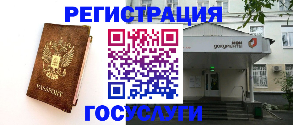 временная регистрация госуслуги в Курске