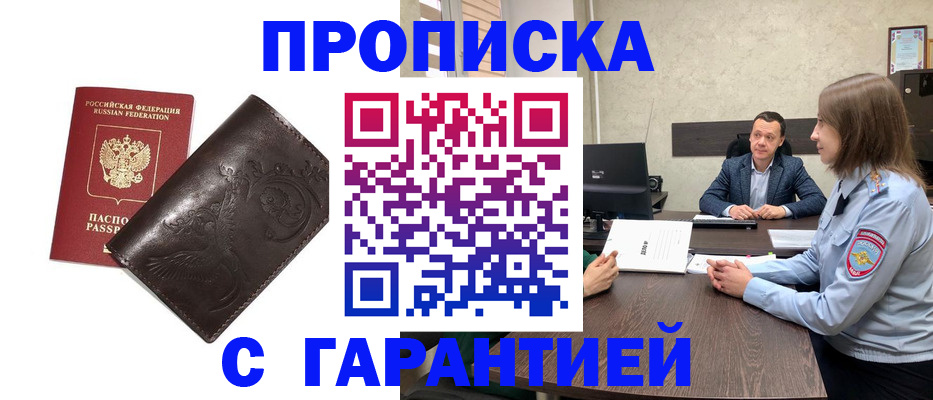 временная регистрация недорого в Курске