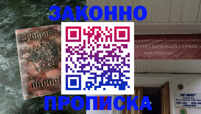 временная регистрация адрес в Курске