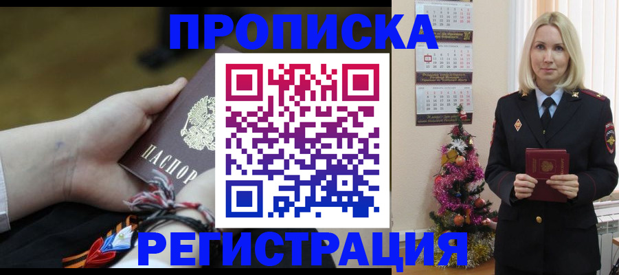 прописка для школы в Курске