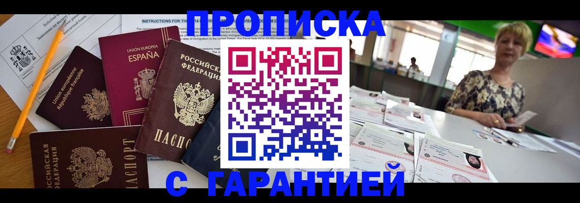 прописка для школы в Курске